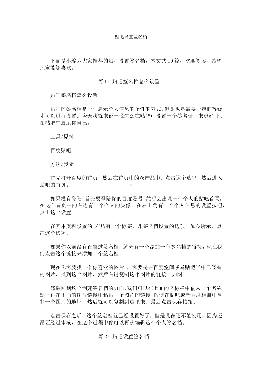 贴吧设置签名档.docx_第1页