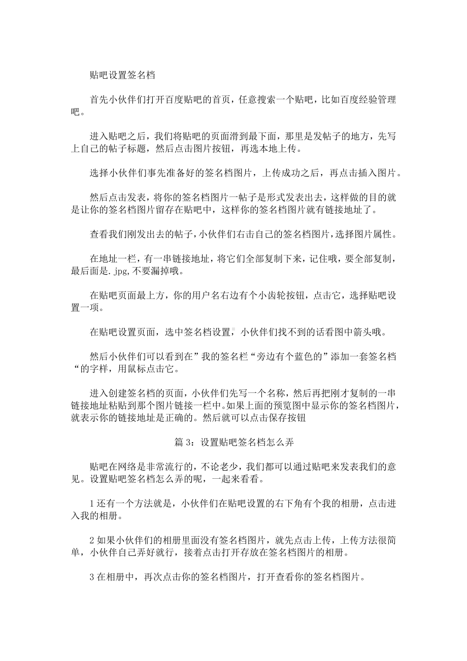 贴吧设置签名档.docx_第2页