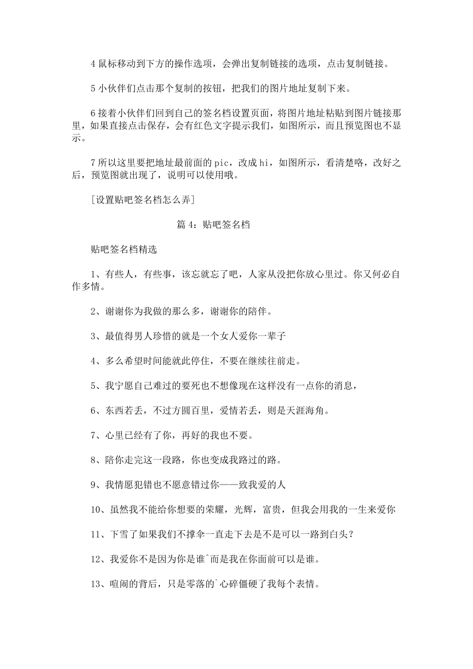 贴吧设置签名档.docx_第3页