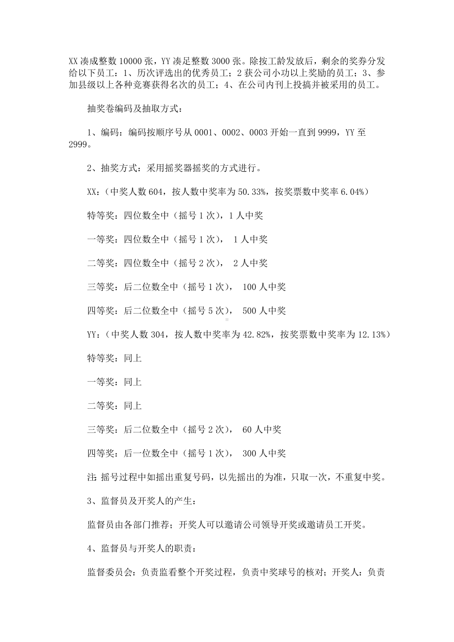 公司活动抽奖方案.docx_第3页