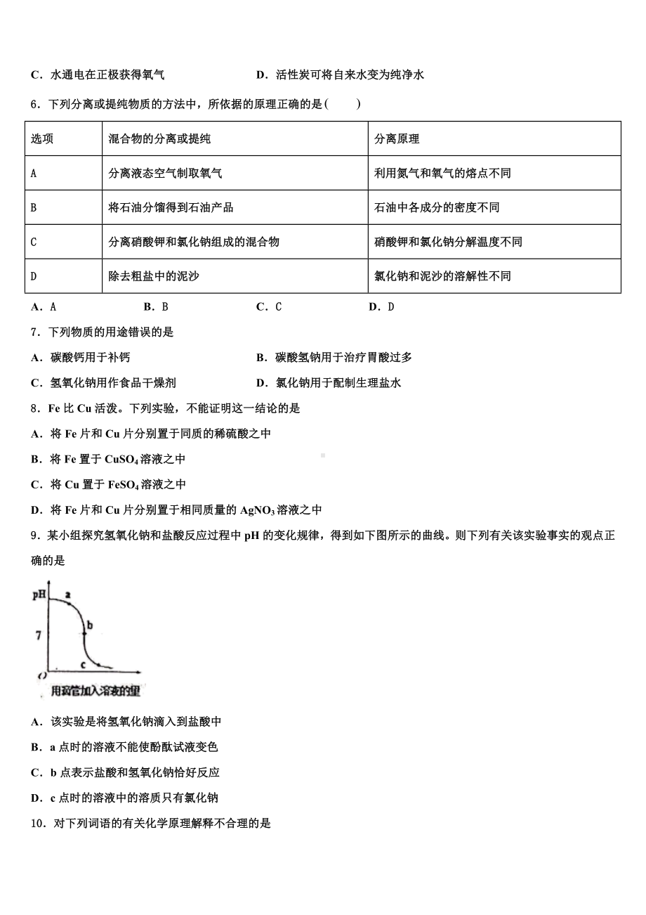 2023届江苏省泰州市中考化学押题卷含解析.doc_第2页