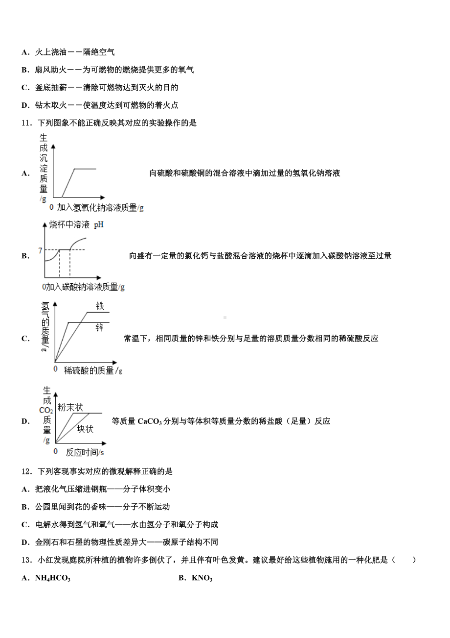 2023届江苏省泰州市中考化学押题卷含解析.doc_第3页