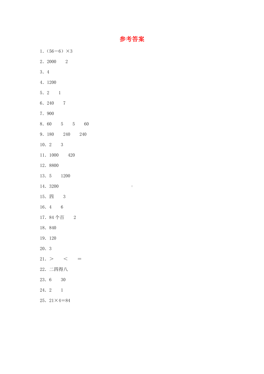 （题型专项特训）三年级数学上册第六单元多位数乘一位数专项训练——填空题（人教版含答案）.doc_第3页