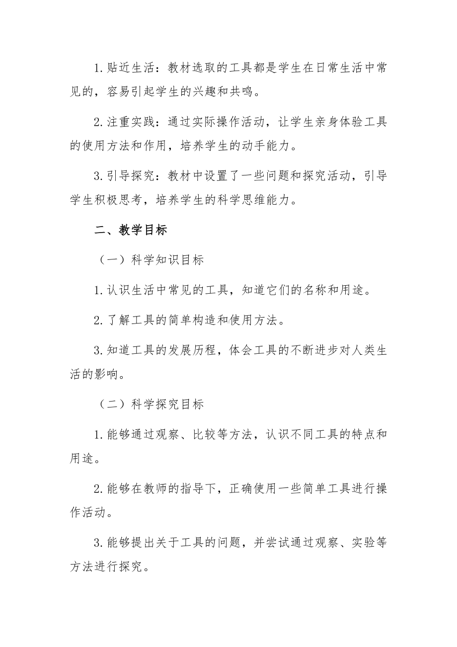 2024新人教鄂教版一年级上册《科学》第四单元《常见的工具》教学设计.docx_第2页