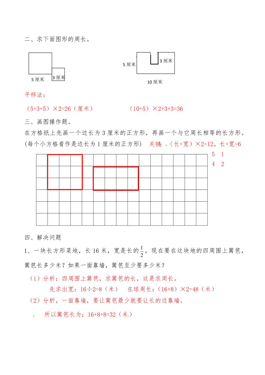 人教版数学三年级上册思维拓展-第七讲 长方形和正方形（一）答案.docx_第2页