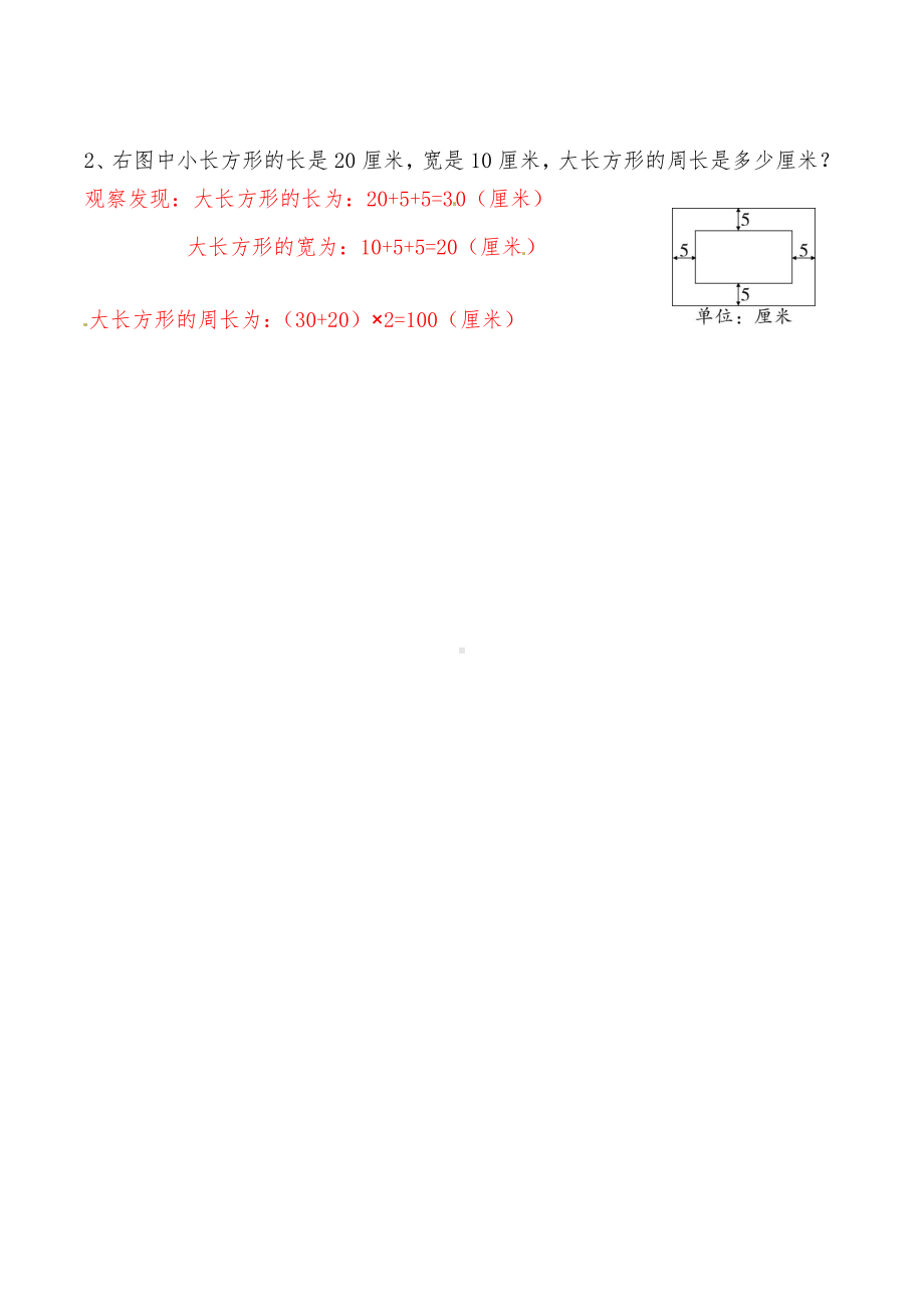 人教版数学三年级上册思维拓展-第七讲 长方形和正方形（一）答案.docx_第3页