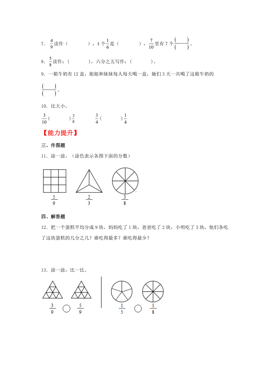 （分层作业）8.2 几分之几（同步练习） 三年级上册数学同步课时练 （人教版含答案）.docx_第2页