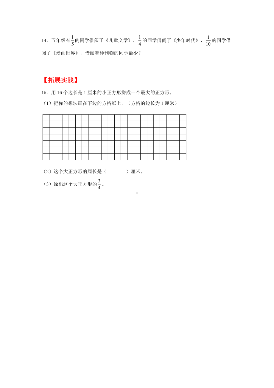 （分层作业）8.2 几分之几（同步练习） 三年级上册数学同步课时练 （人教版含答案）.docx_第3页