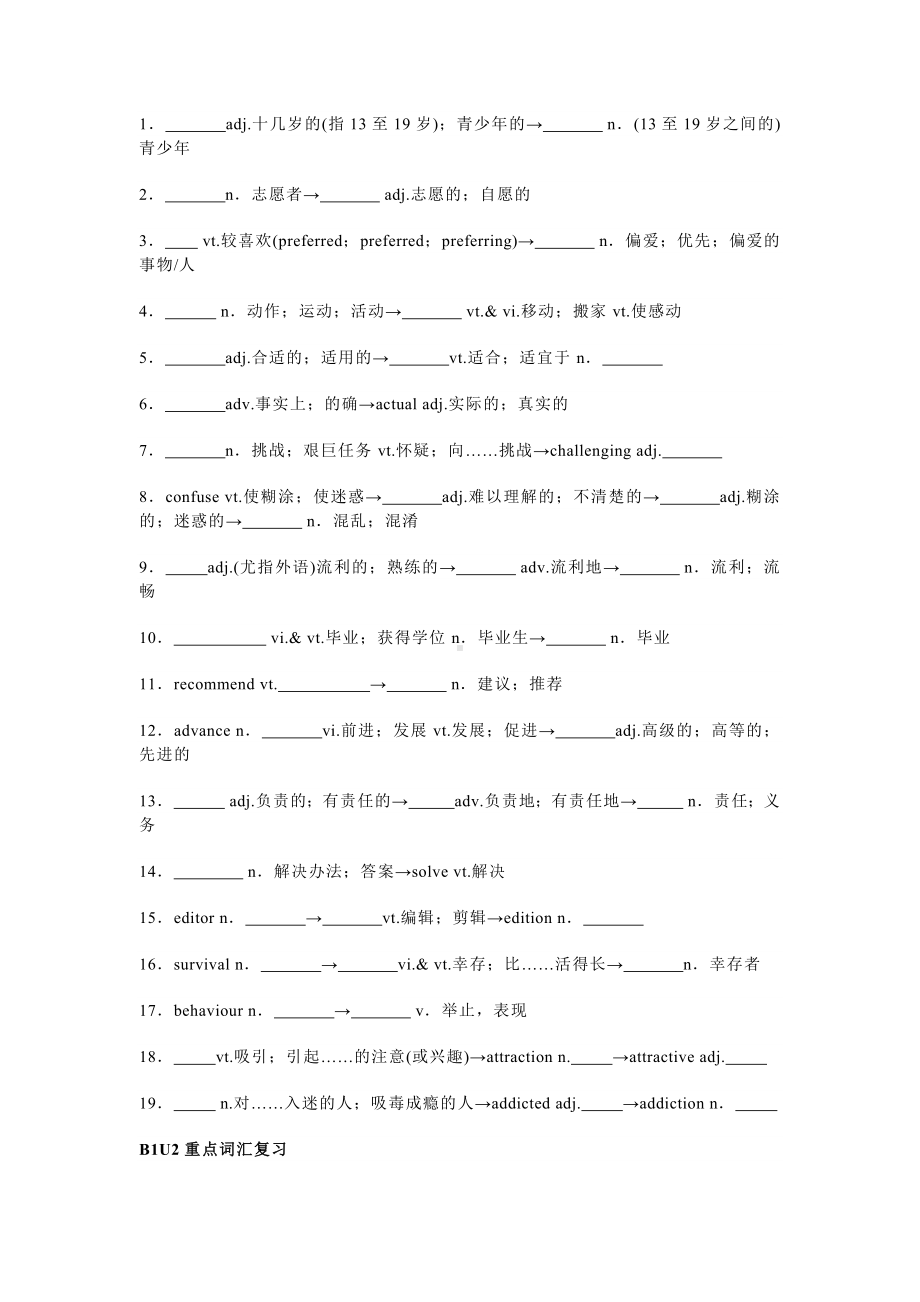 2024新人教版（2019）《高中英语》必修第一册期末人教版单词变形复习.docx_第2页