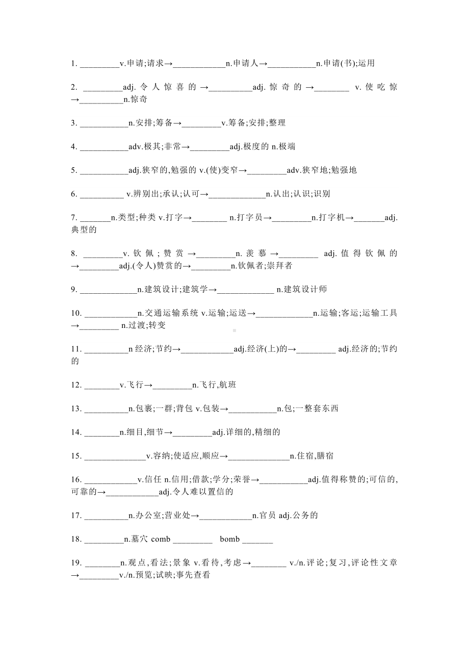 2024新人教版（2019）《高中英语》必修第一册期末人教版单词变形复习.docx_第3页