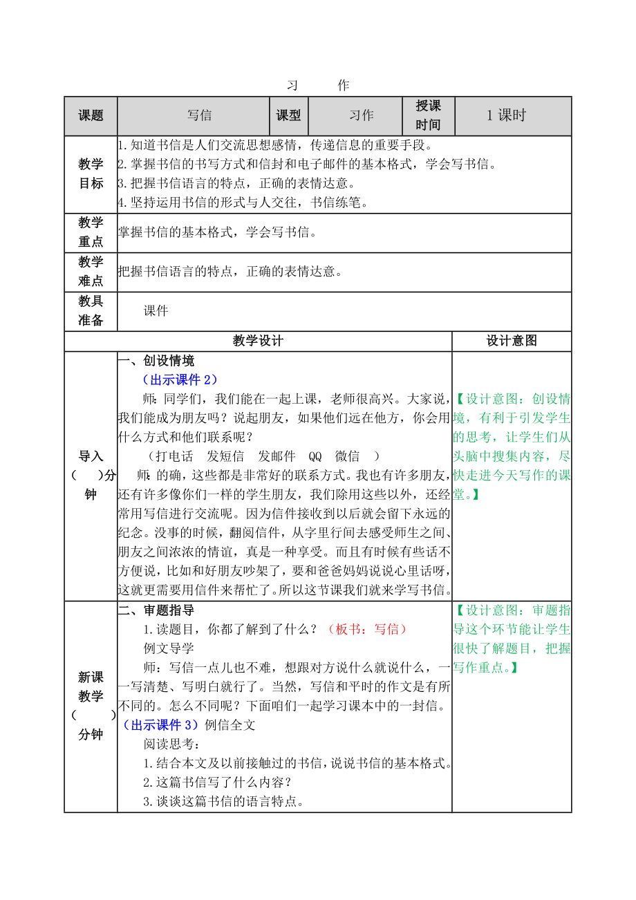 习作：写信 ppt课件+教案-（部）统编版四年级上册《语文》.rar