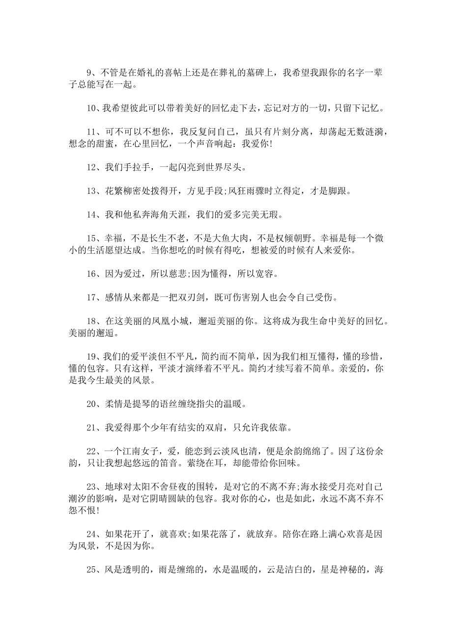 形容比较浪漫的词语.docx_第2页