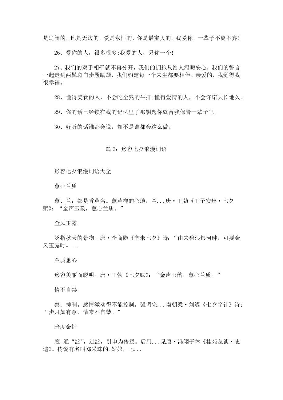 形容比较浪漫的词语.docx_第3页