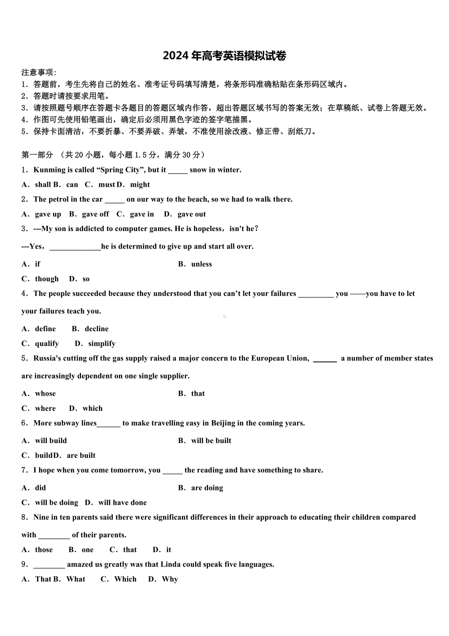 2024届河北省保定市定州市高三(最后冲刺)英语试卷含解析.doc_第1页