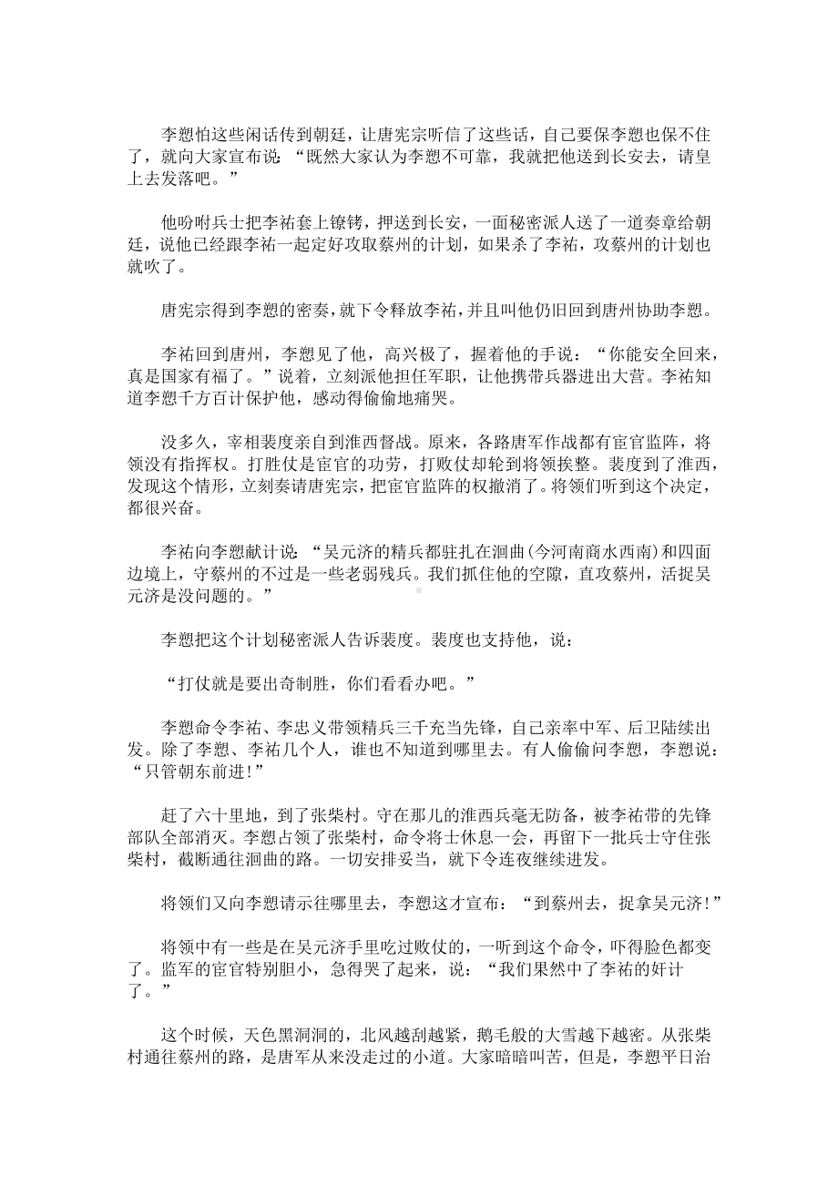 中华上下五千年的故事梗概.docx_第2页