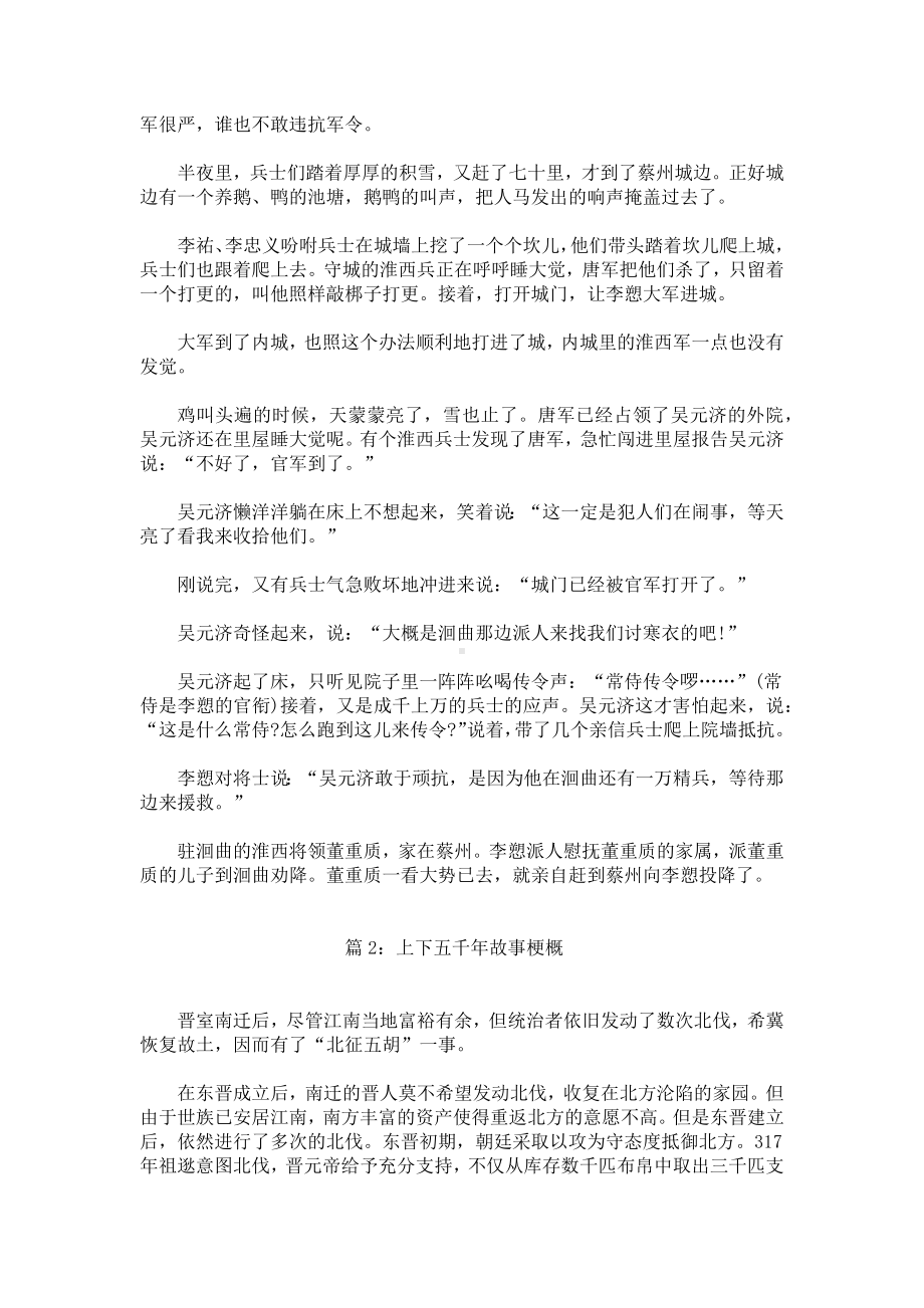 中华上下五千年的故事梗概.docx_第3页