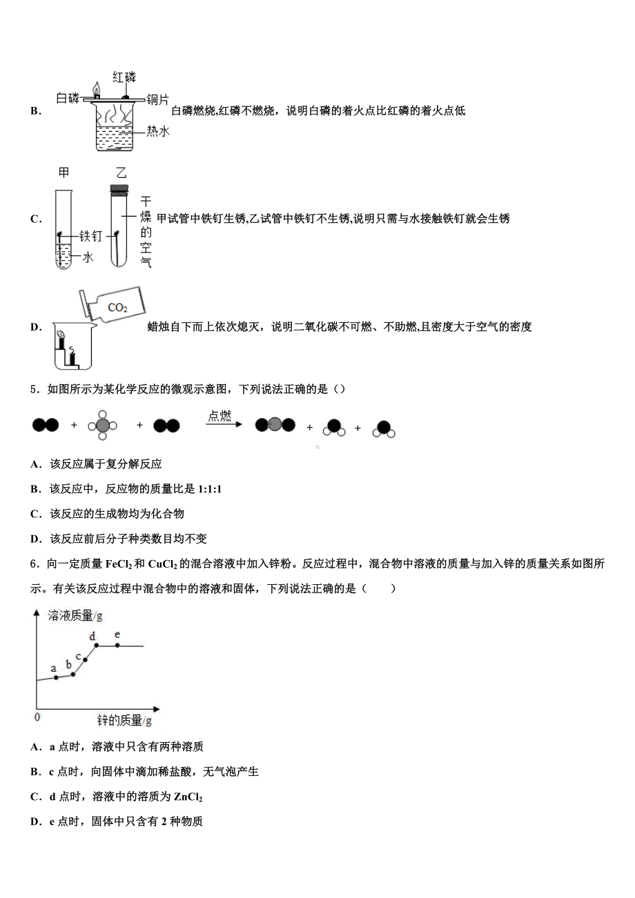 浙江东阳2023届中考适应性考试化学试题含解析.doc_第2页