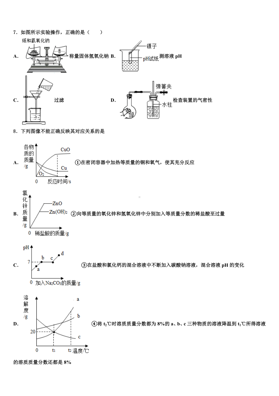 浙江东阳2023届中考适应性考试化学试题含解析.doc_第3页