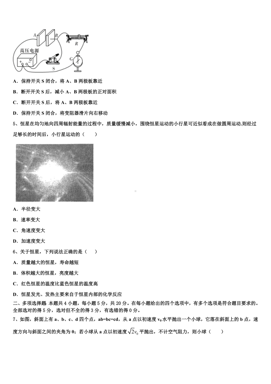 2023-2024学年苏州大学附中高考考前提分物理仿真卷含解析.doc_第2页