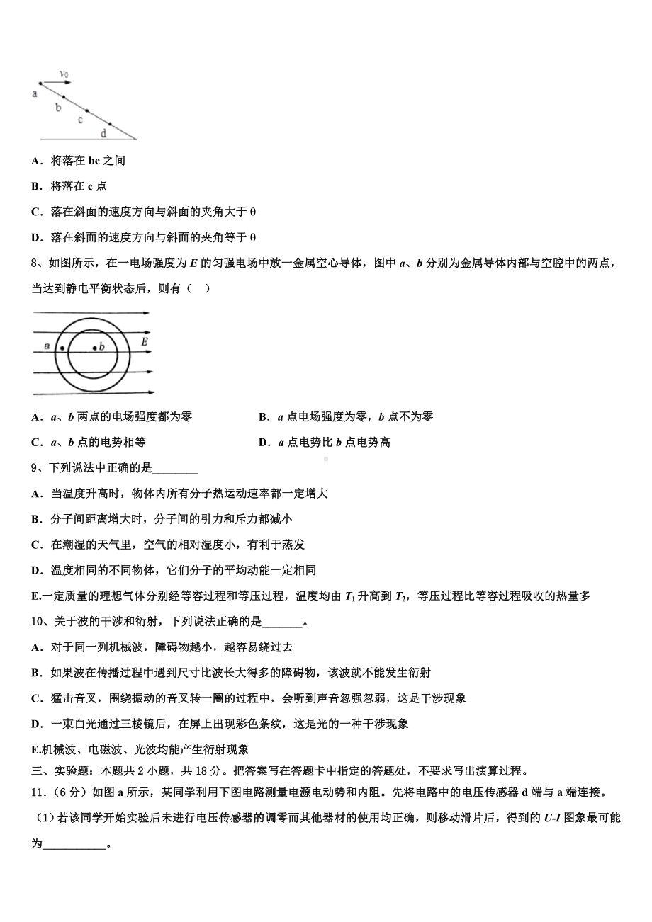 2023-2024学年苏州大学附中高考考前提分物理仿真卷含解析.doc_第3页