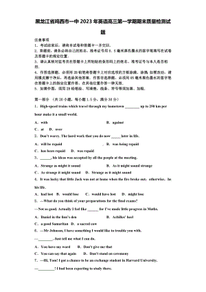 黑龙江省鸡西市一中2023年英语高三第一学期期末质量检测试题含解析.doc