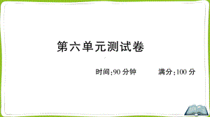 （部）统编版四年级上册《语文》第六单元测试卷.ppt