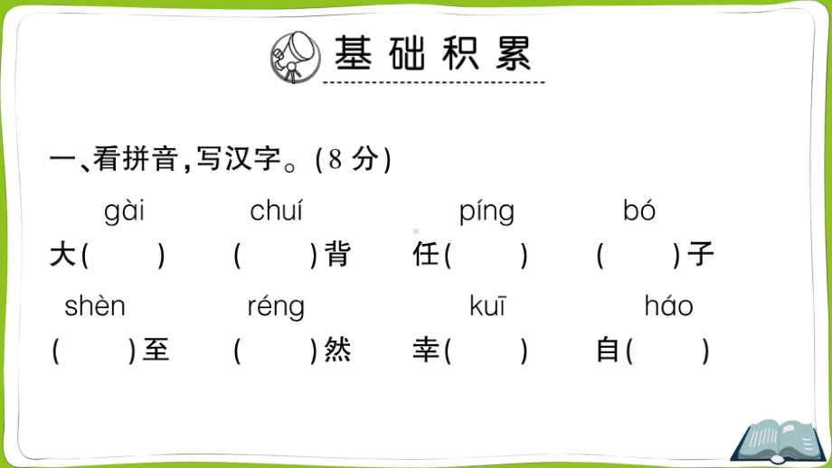 （部）统编版四年级上册《语文》第六单元测试卷.ppt_第2页