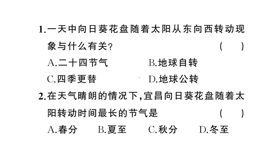 初中地理新人教版七年级上册期末专项二 地球的运动作业课件2024秋.pptx_第3页