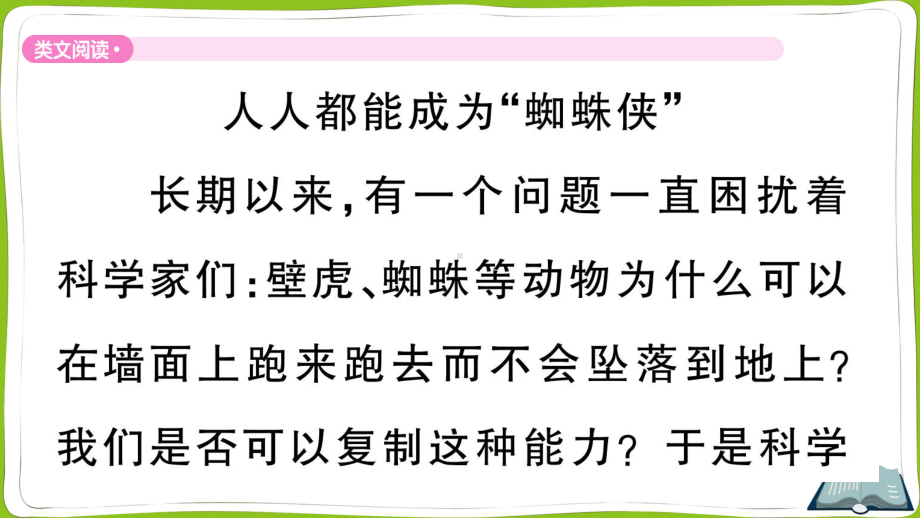 （部）统编版四年级上册《语文》第二单元主题阅读.pptx_第2页