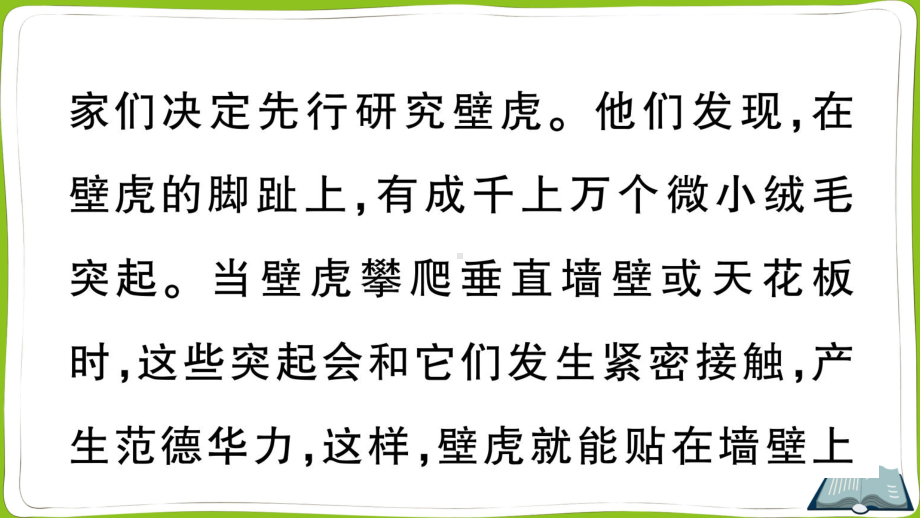 （部）统编版四年级上册《语文》第二单元主题阅读.pptx_第3页