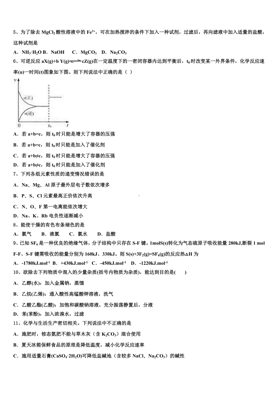 湖南省醴陵两中学2023-2024学年化学高二上期末质量检测模拟试题含解析.doc_第2页