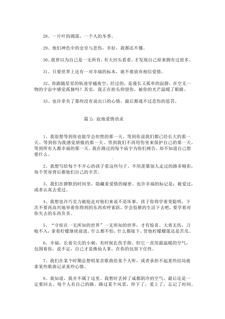 寂地的爱情语录.docx_第3页