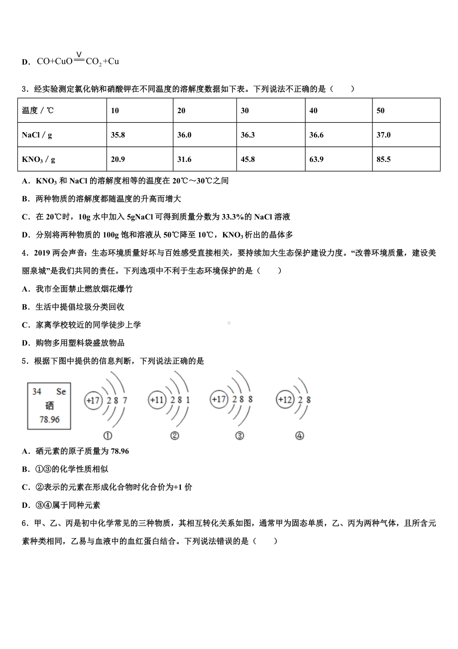 浙江省宁波江北区四校联考2023-2024学年中考五模化学试题含解析.doc_第2页