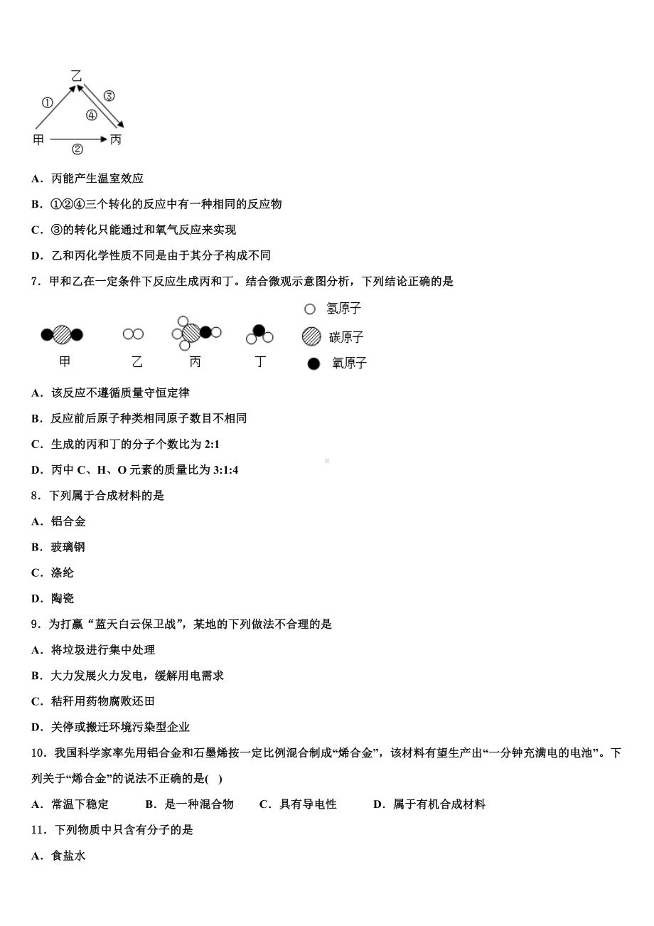 浙江省宁波江北区四校联考2023-2024学年中考五模化学试题含解析.doc_第3页