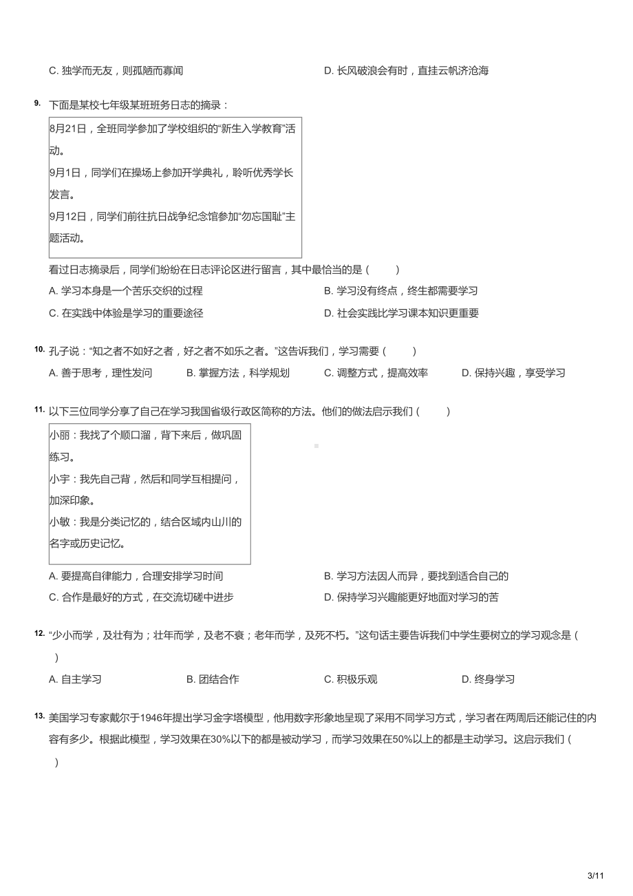 初一上学期期中政治试卷.docx_第3页