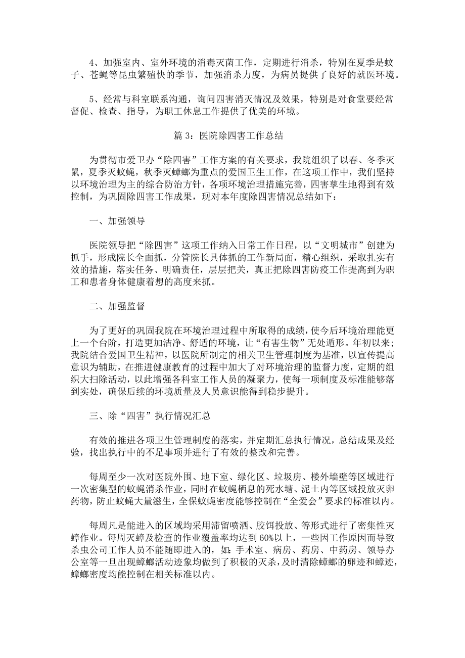 医院除四害工作总结.docx_第2页