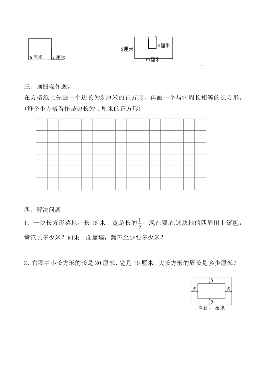 人教版数学三年级上册思维拓展-第七讲 长方形和正方形（一）.docx_第2页