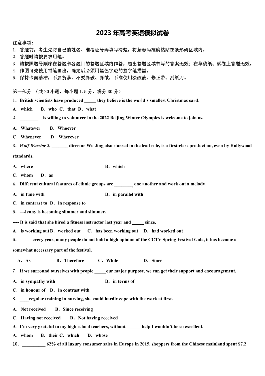 2022-2023学年云南省曲靖市陆良县八中高考压轴卷英语试卷含解析.doc_第1页