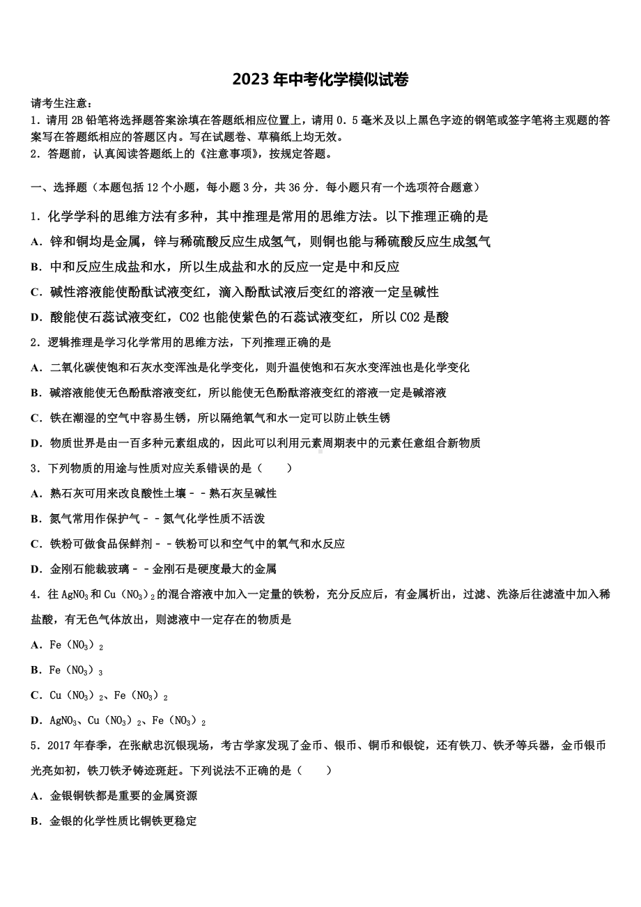 2023届湖北省武汉钢城第十一中学中考化学模拟预测题含解析.doc_第1页