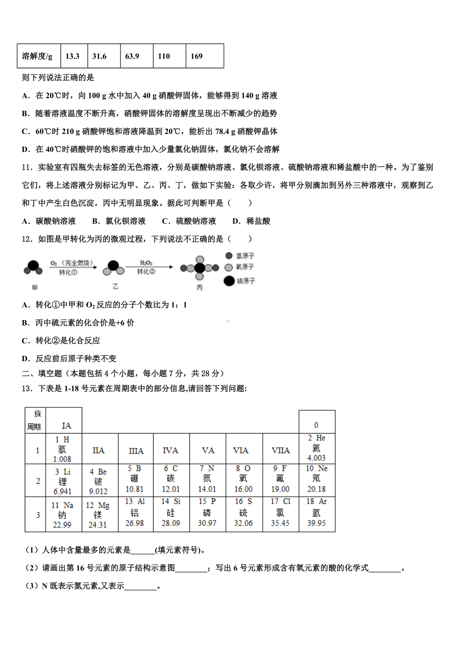 2023届湖北省武汉钢城第十一中学中考化学模拟预测题含解析.doc_第3页