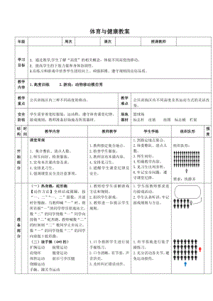 《高度训练》教案（表格式） -2024新人教版一年级上册《体育与健康》.docx