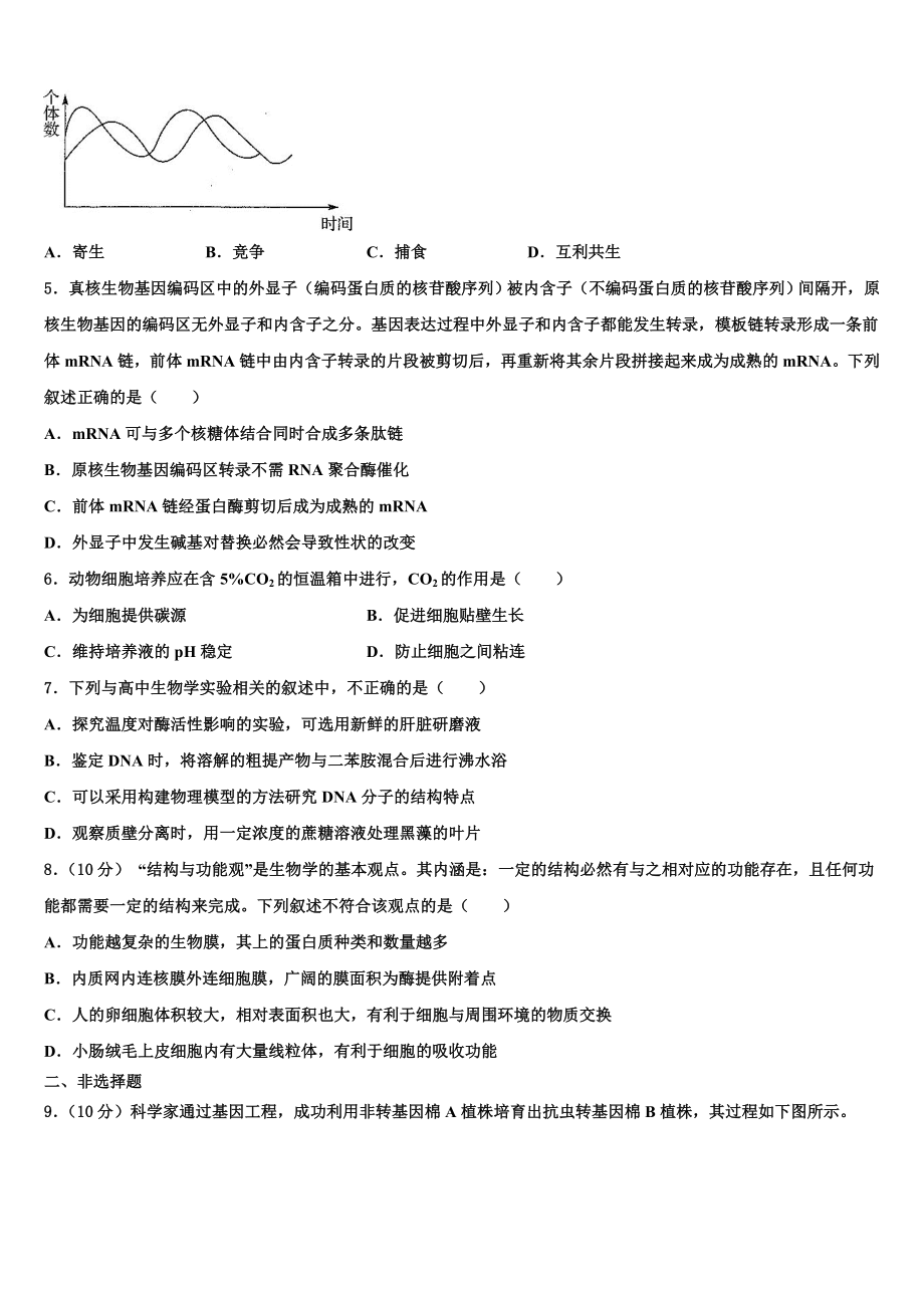 云南省大理市2023年高考生物押题试卷含解析.doc_第2页