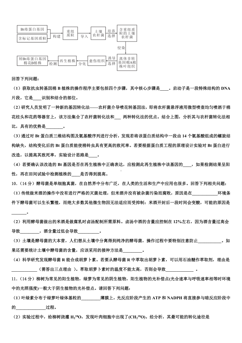 云南省大理市2023年高考生物押题试卷含解析.doc_第3页