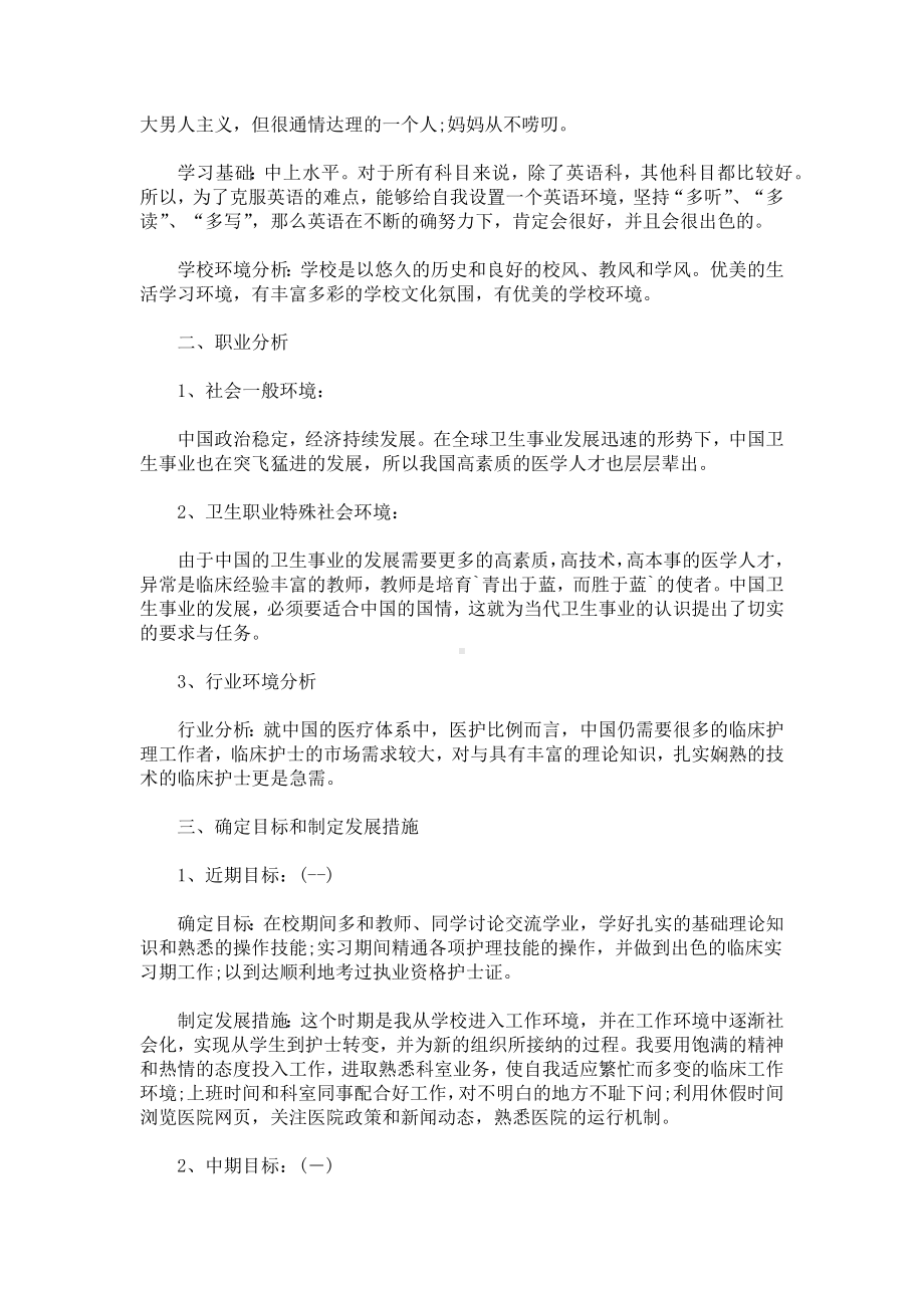 护士职业生涯规划.docx_第2页