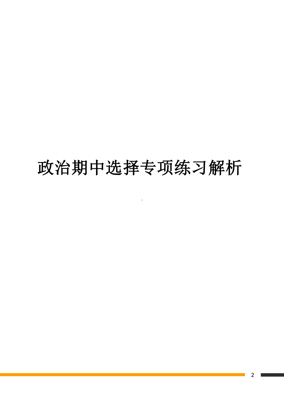 七年级上册期中政史地生练习（含答案）.docx_第2页