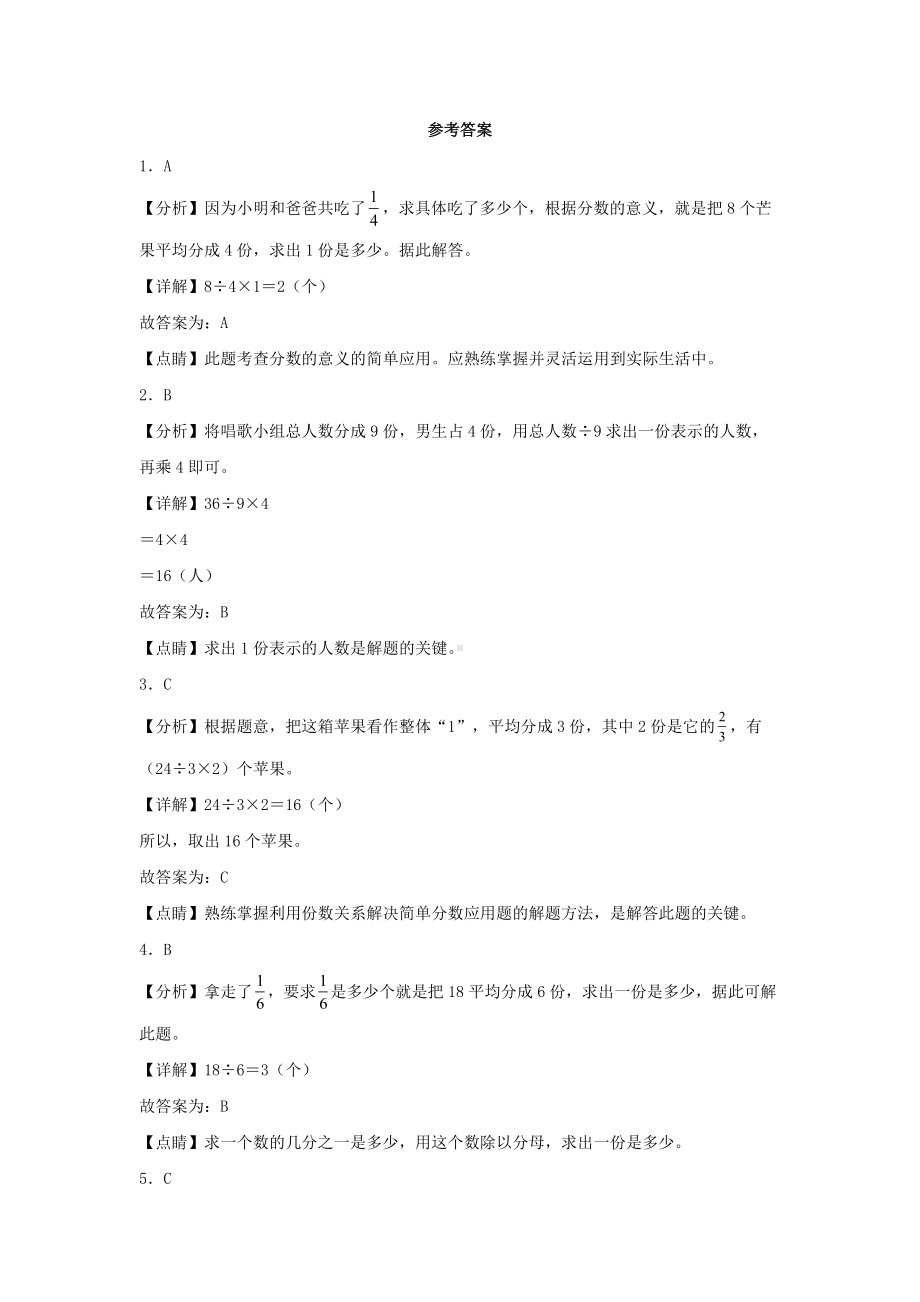 （分层作业）8.4 分数的简单应用（同步练习） 三年级上册数学同步课时练 （人教版含答案）.docx_第3页