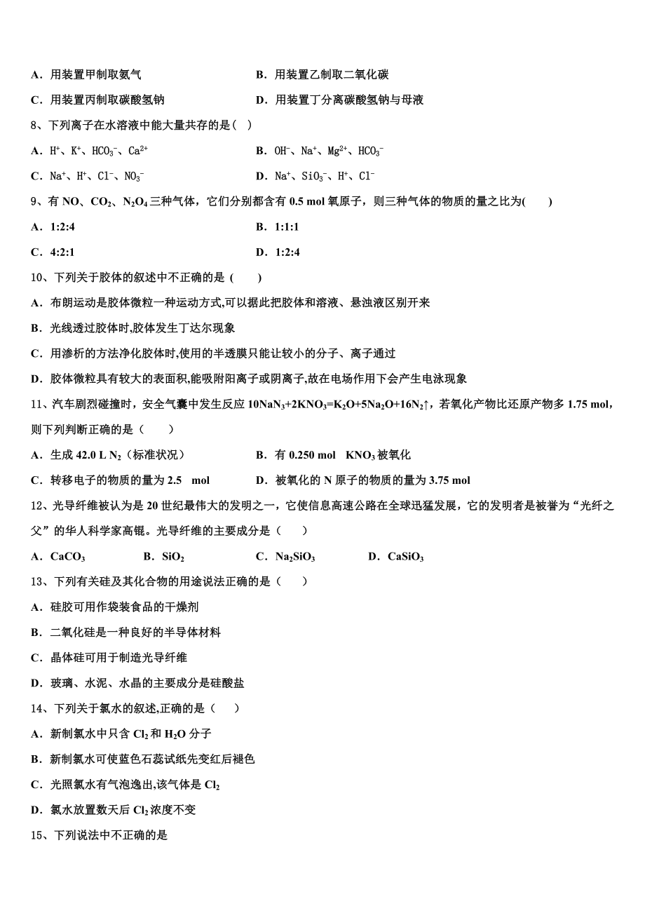 2023年内蒙古呼和浩特市第六中学化学高一上期末预测试题含解析.doc_第2页