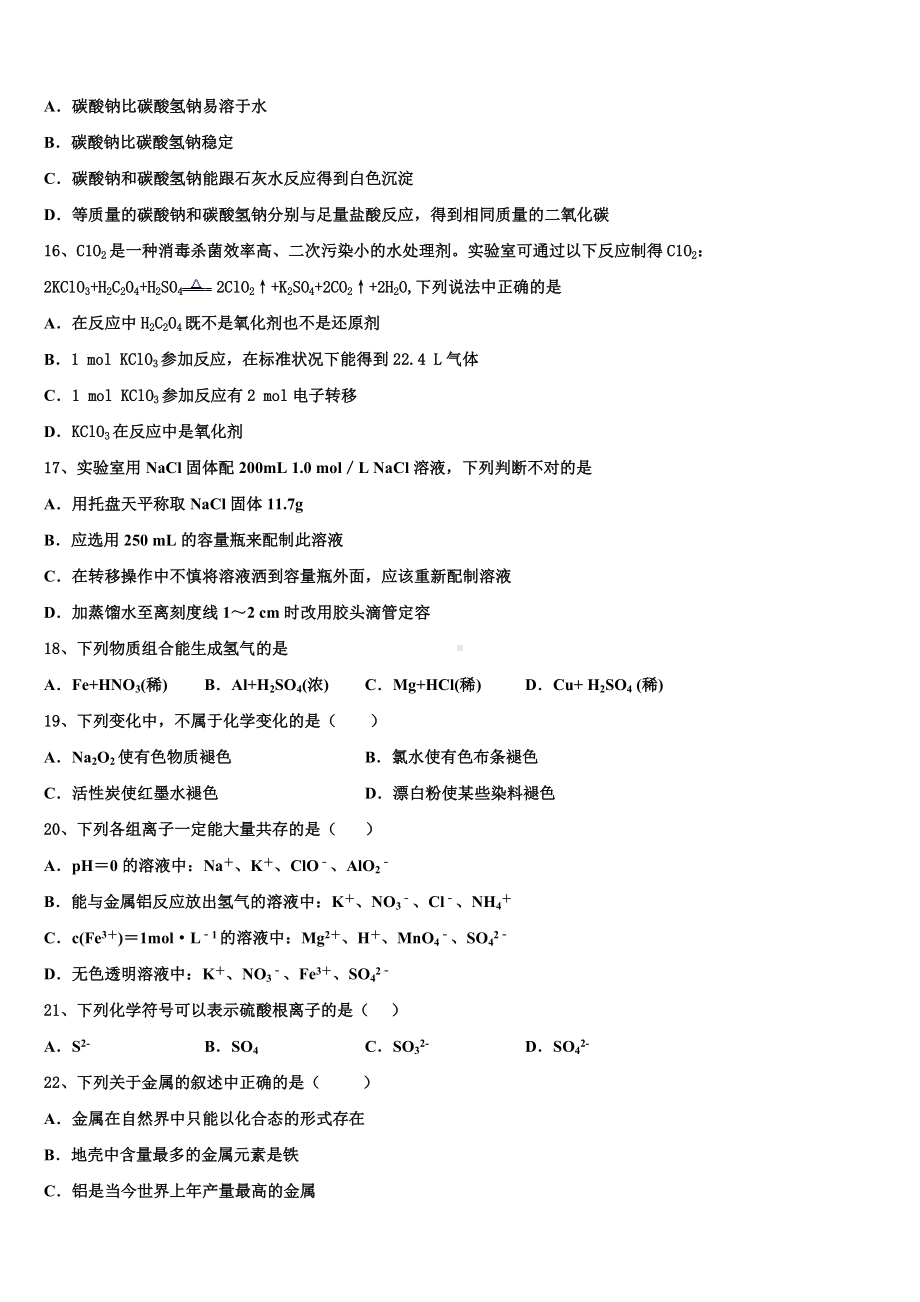 2023年内蒙古呼和浩特市第六中学化学高一上期末预测试题含解析.doc_第3页