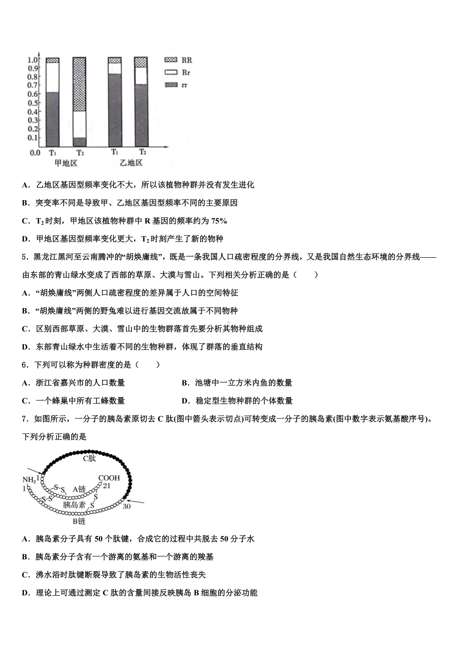 2022-2023学年新疆巩留县高级中学高三第四次模拟考试生物试卷含解析.doc_第2页