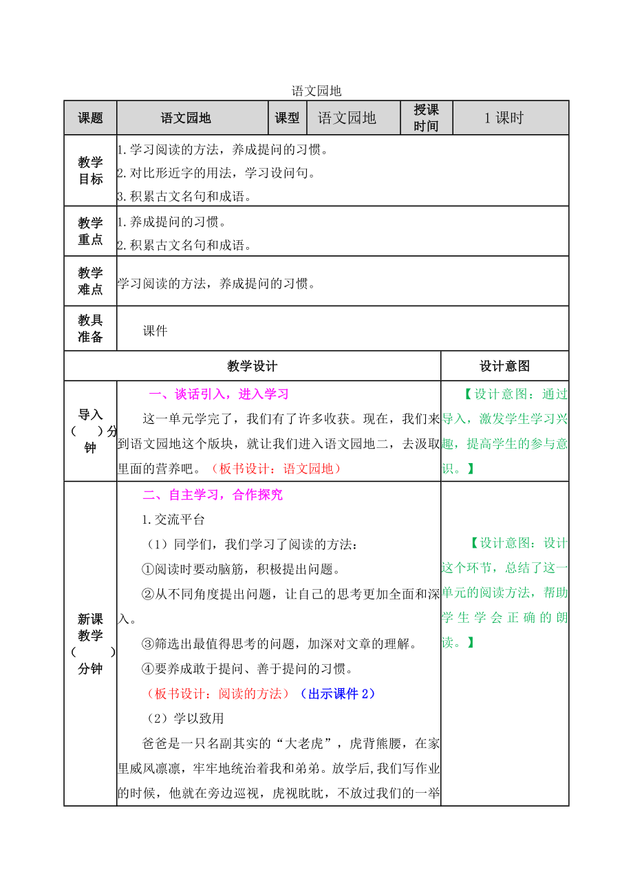 二单元语文园地 ppt课件+教案-（部）统编版四年级上册《语文》.rar